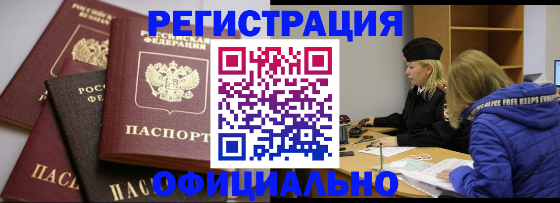 временная регистрация недорого в Лобне