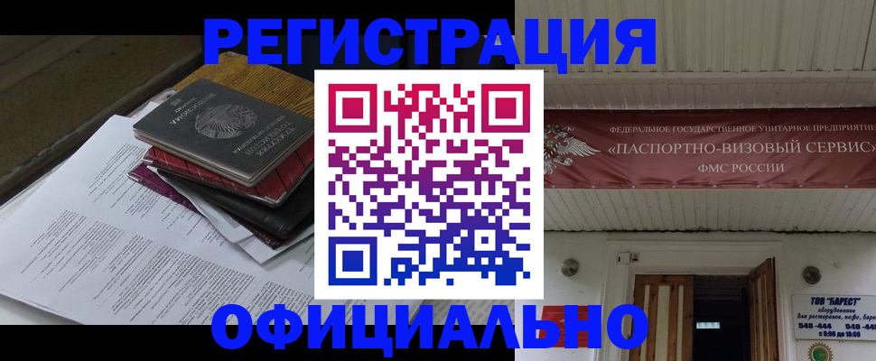 временная регистрация недорого в Лобне